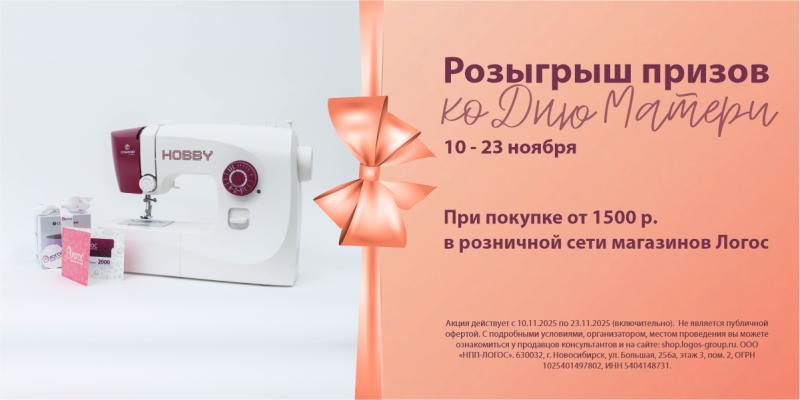 Розыгрыш призов ко Дню матери