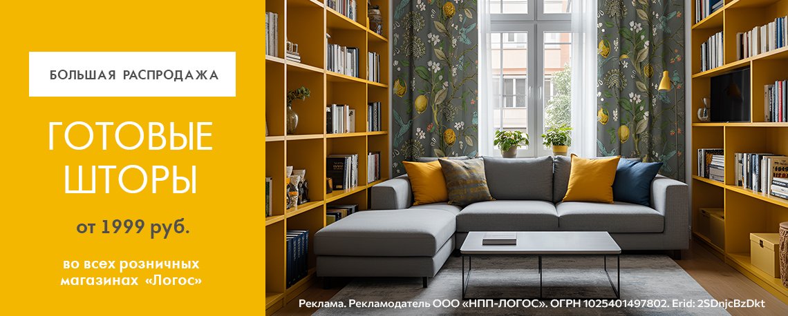 Распродажа готовых штор февраль 2026