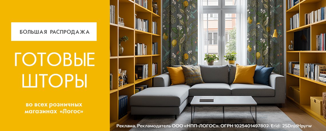 Распродажа готовых штор октябрь 2025