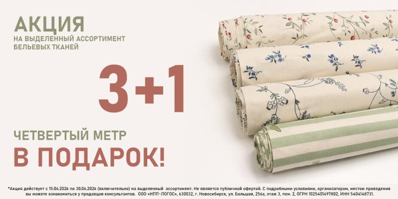 Бельевые 3+1