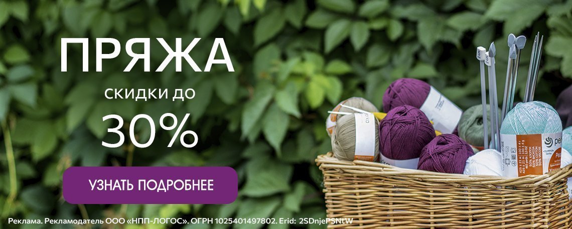 Распродажа пряжи. Скидка 30%