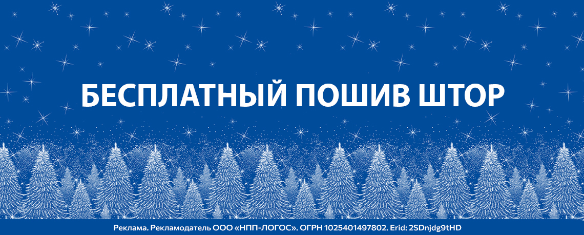 Бесплатный пошив штор