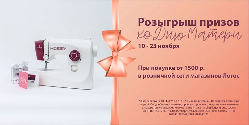 Розыгрыш призов ко Дню матери Розыгрыш призов ко Дню матери
