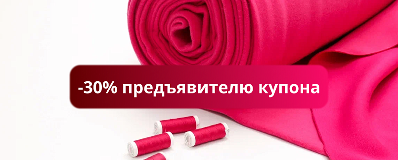 Скидка 30% предъявителю купона в магазине Логос 