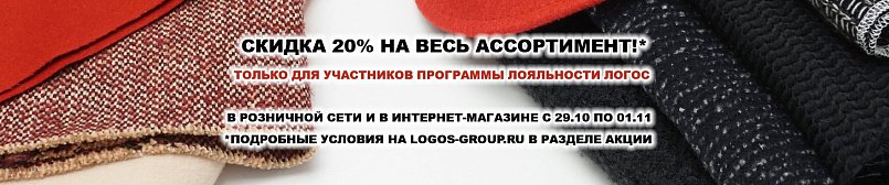 Скидка 20% на весь ассортимент!
