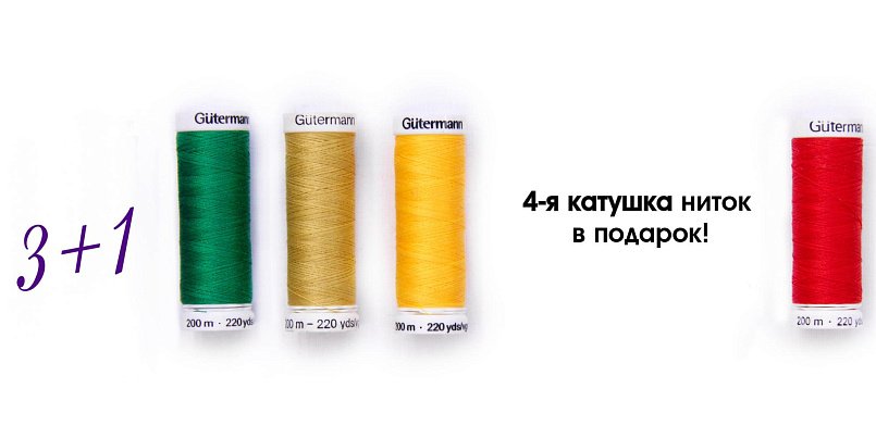 Нитки 3+1