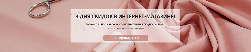 3 дня скидок в интернет-магазине 3 дня скидок в интернет-магазине